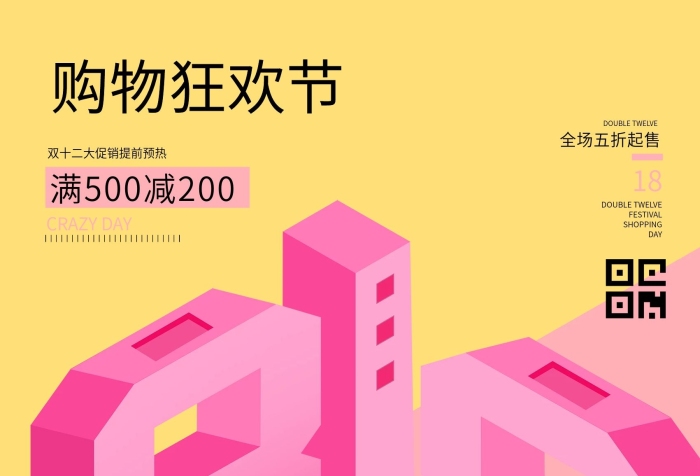 满减购物狂欢节2.5d立体海报
