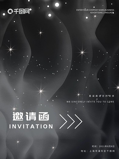 年會易企秀H5邀請函封面