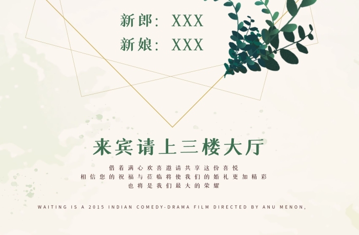 新郎新娘婚禮簽到花卉森系
