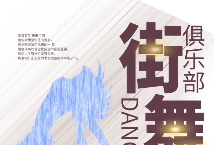 少兒街舞成人街舞舞動(dòng)奇跡
