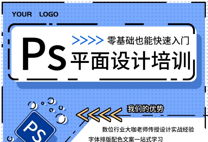你能學(xué)到平面設(shè)計(jì)培訓(xùn)宣傳海報(bào)
