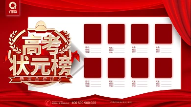 红色喜庆立体字高考状元榜学校展板