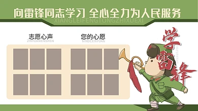 公益广告展板向雷锋学习