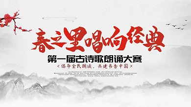 春之里唱响经典古诗词大赛