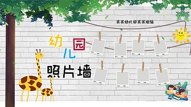 綠色卡通樹幼兒園校園照片墻