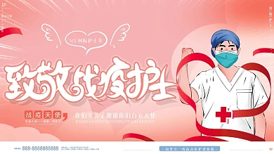 原创手绘国际护士节致敬战疫护士天使展板