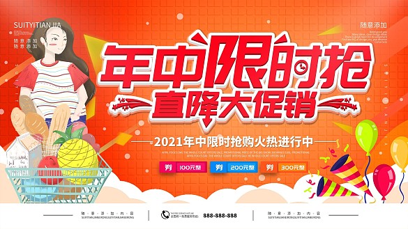 年中大促商場促銷活動(dòng)宣傳展板
