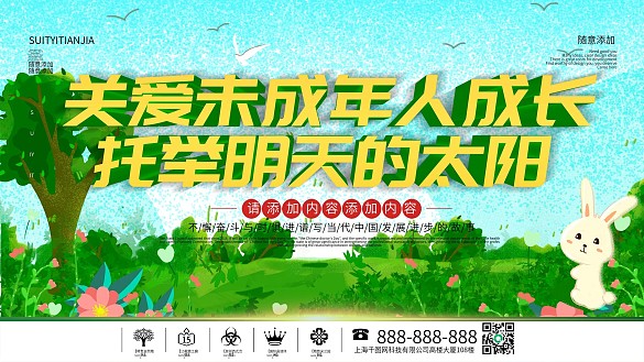 簡(jiǎn)約插畫風(fēng)立體字未成年人宣傳展板