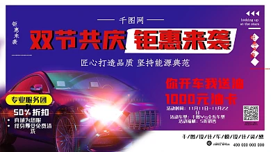 汽车双节促销展板
