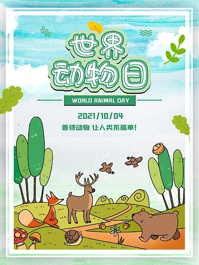 10月4日世界动物日海报