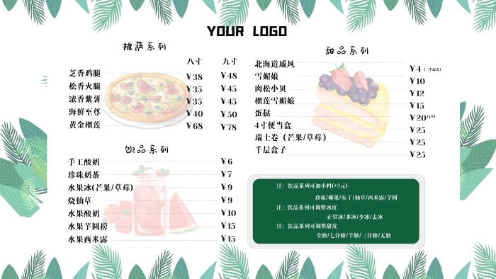 芝香雞腿清新綠色菜單小吃奶茶沒事
