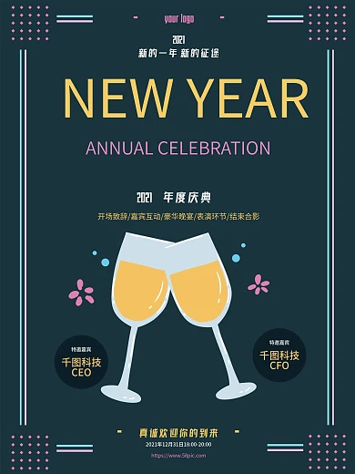 原创简约大气年会盛典手绘卡通邀请函答谢会