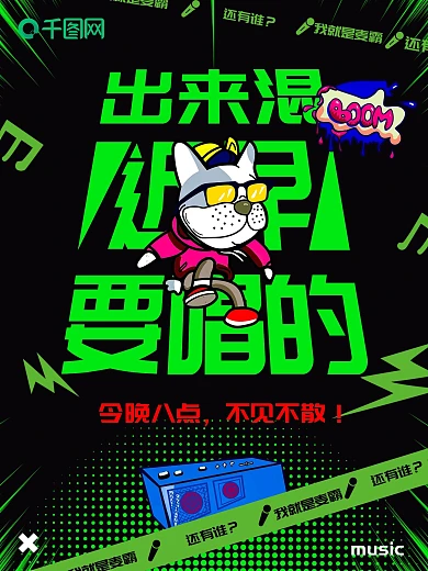 KTV狗潮流音响音乐