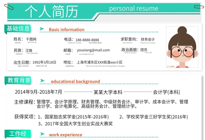 教育背景招聘簡(jiǎn)歷PS分圖層
