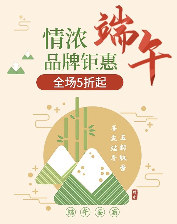 端午節(jié)海報節(jié)日促銷海報