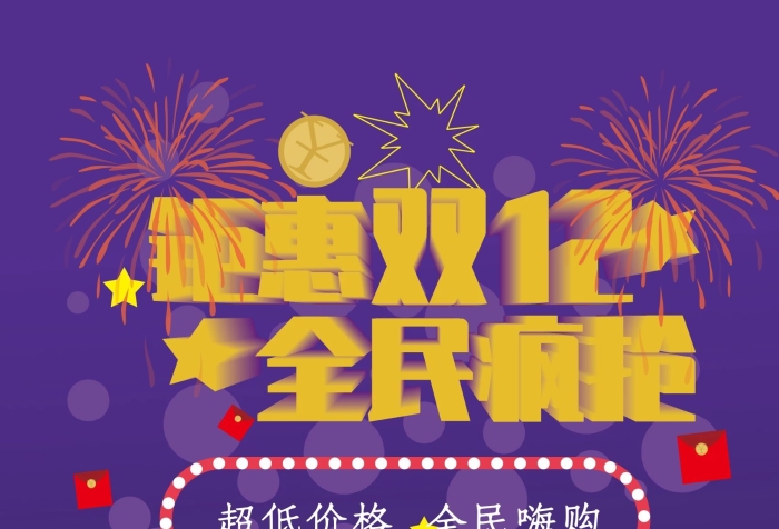 價格全民公交車站臺節(jié)日促銷海報
