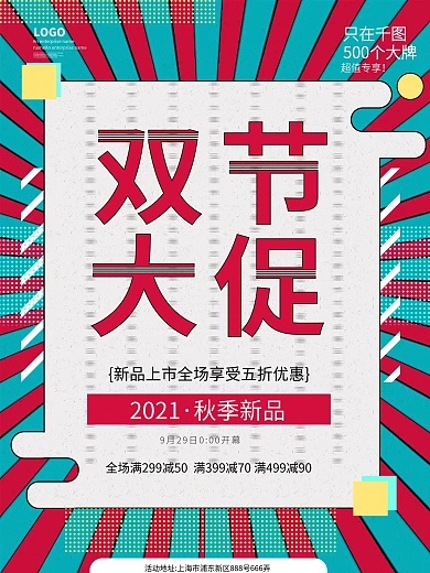 原创双节促销创意海报