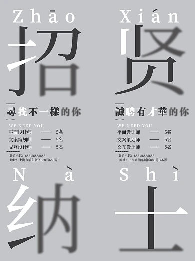 商业简约招贤纳士招聘海报