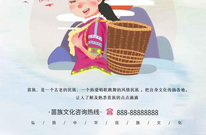 風(fēng)情舞蹈展板海報(bào)苗族女孩美女
