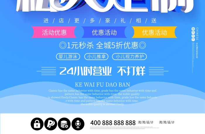活動(dòng)優(yōu)惠定制促銷c4d大氣藍(lán)色海報(bào)
