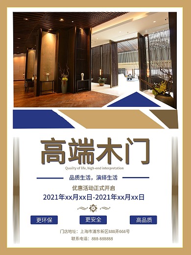 復(fù)古木門商業(yè)海報(bào)