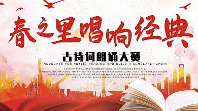 春之里唱響經(jīng)典古詩詞朗誦大賽