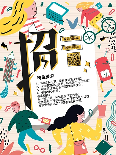 原创手绘涂鸦风格招牌海报