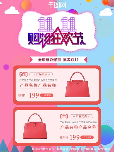 双十一狂欢节海报双11活动海报购物狂欢节