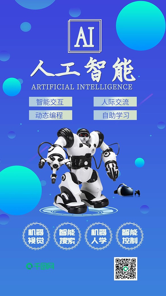 人工智能科技風藍色手機配圖