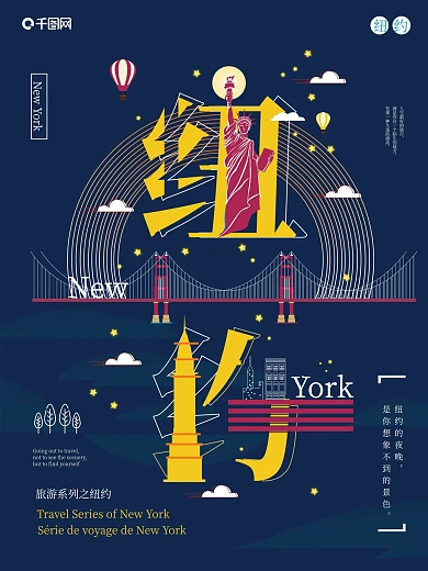 字融画风格美国纽约旅行海报