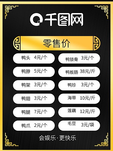 周黑鴨價(jià)目表