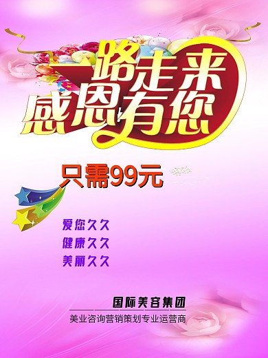 感謝一路有您