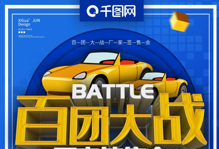 新款汽車廠家總監(jiān)簽售會(huì)
