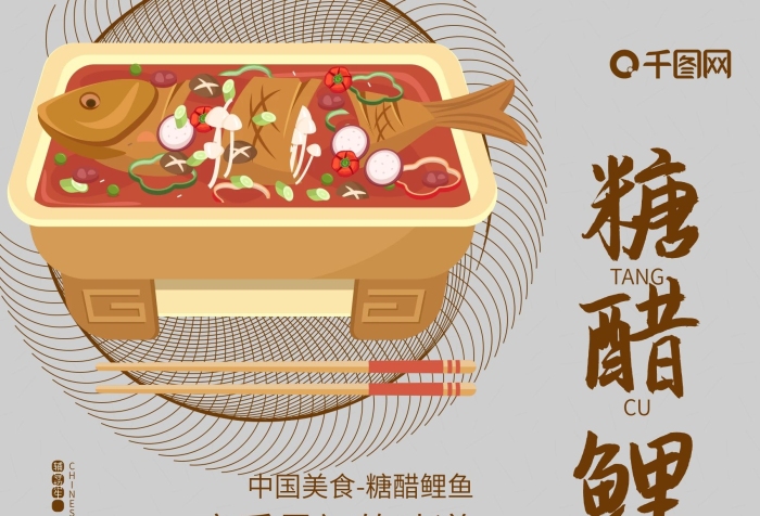 糖醋魚(yú)美食餐飲千福魚(yú)開(kāi)業(yè)海報(bào)
