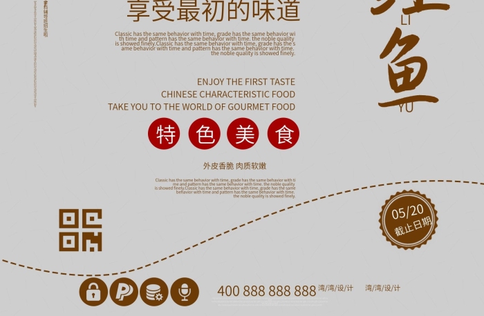 糖醋魚(yú)美食餐飲千福魚(yú)開(kāi)業(yè)海報(bào)

