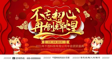 励志文案简约大气2021年会背景展板