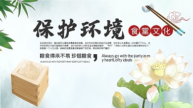 食堂文化主題展板