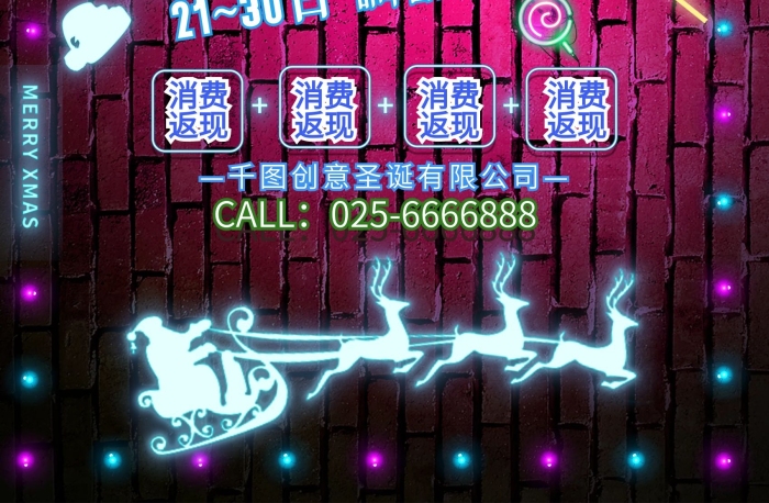 消費(fèi)返現(xiàn)霓虹燈圣誕促銷海報
