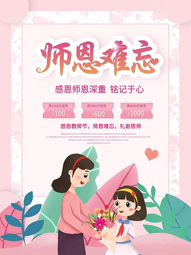 教师节宣传海报师恩难忘海报教师节节日海波