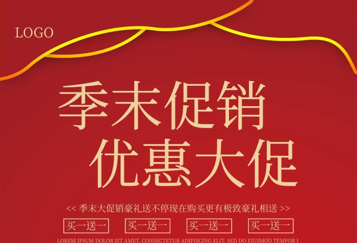 季末促銷季末大清倉POP海報
