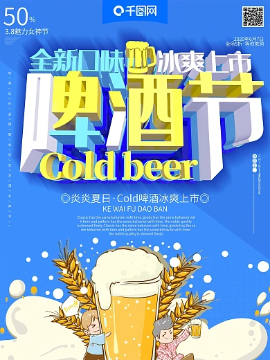 啤酒节冰爽炎炎夏日夏天饮料c4d大气海报