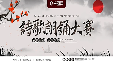 原创字体诗歌朗诵社团古风诵古诗古典展板