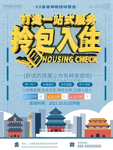 蓝色小清新租房促销海报