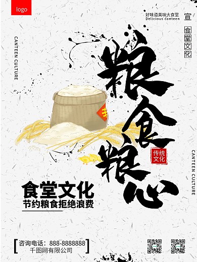 食堂標(biāo)語展板