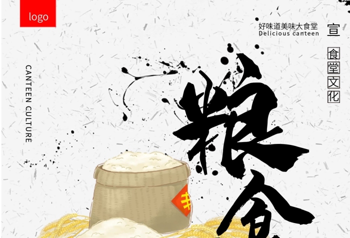 食堂文化傳統(tǒng)食堂標(biāo)語(yǔ)展板
