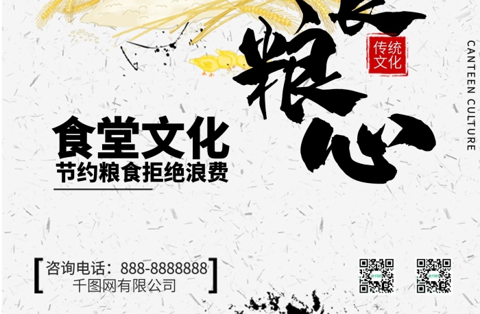 食堂文化傳統(tǒng)食堂標(biāo)語(yǔ)展板
