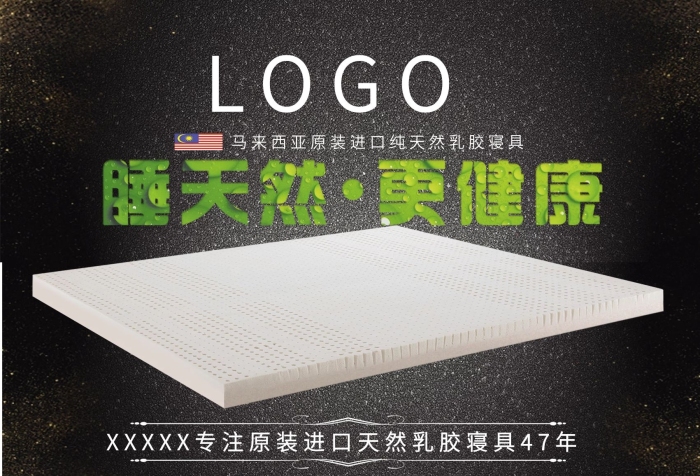 易拉寶家居乳膠床墊宣傳展架海報(bào)

