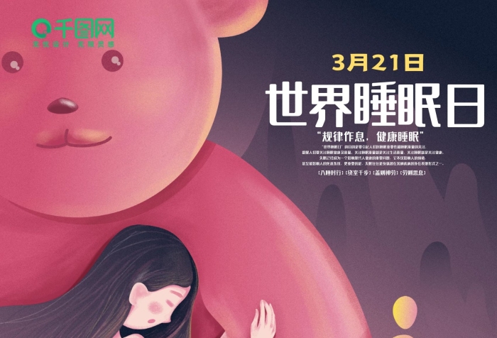 規(guī)律作息抱著粉色熊的女孩晚安
