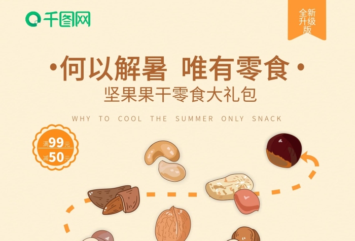 多款任選爆款堅(jiān)果海報(bào)gt零食促銷
