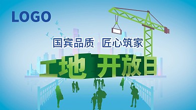80x45房地產(chǎn)開放日簽到展板